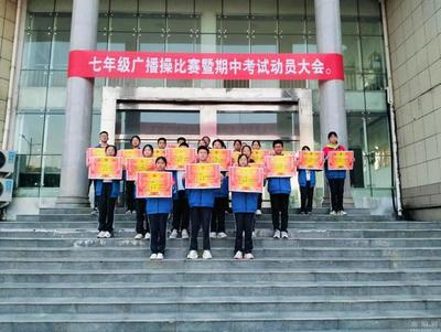 广播体操塑体魄 期中动员铸精神——内乡初中七年级举行广播操暨期中考试动员大会