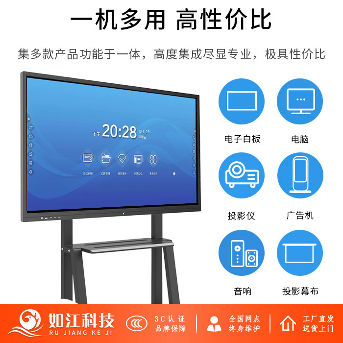 交互式教学一体机