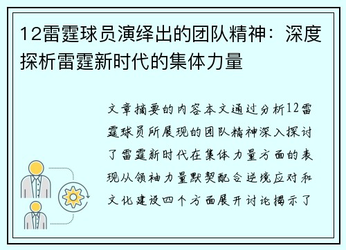 12雷霆球员演绎出的团队精神：深度探析雷霆新时代的集体力量