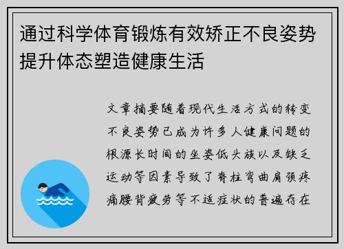 通过科学体育锻炼有效矫正不良姿势提升体态塑造健康生活